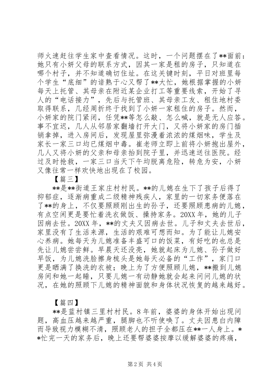 2024年文明市民事迹六篇_第2页