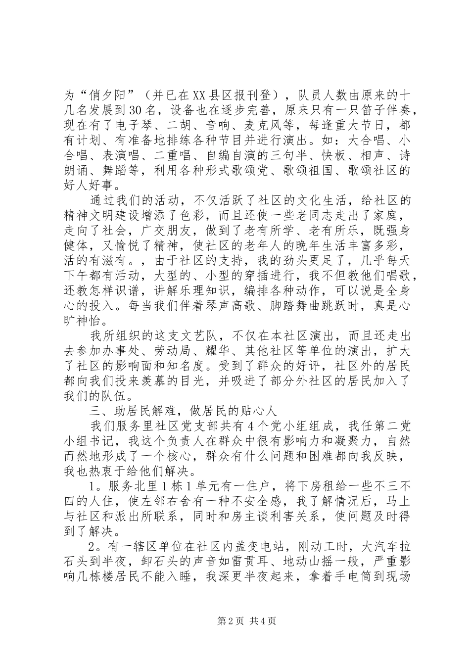 2024年文明市民推荐材料_第2页