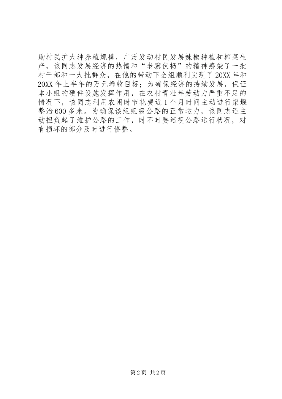 2024年文明市民主要事迹_第2页