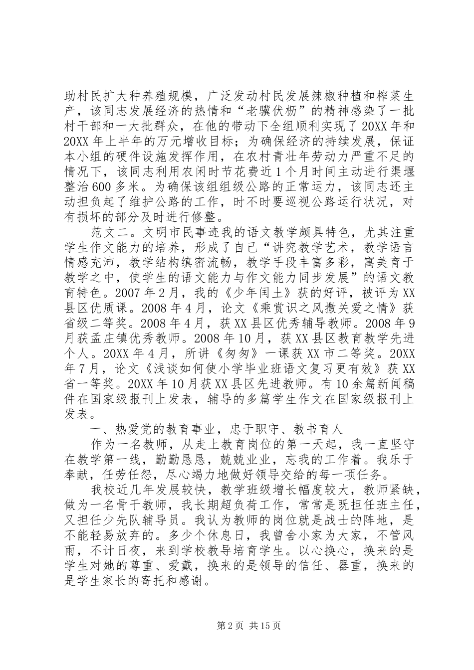 2024年文明市民主要事迹材料_第2页