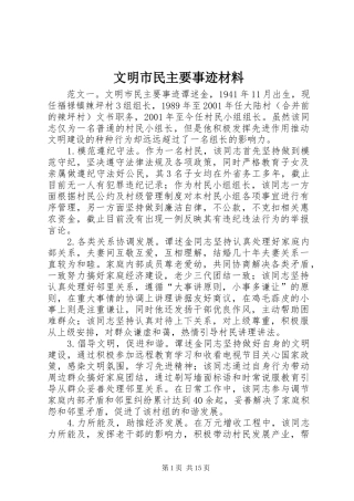 2024年文明市民主要事迹材料