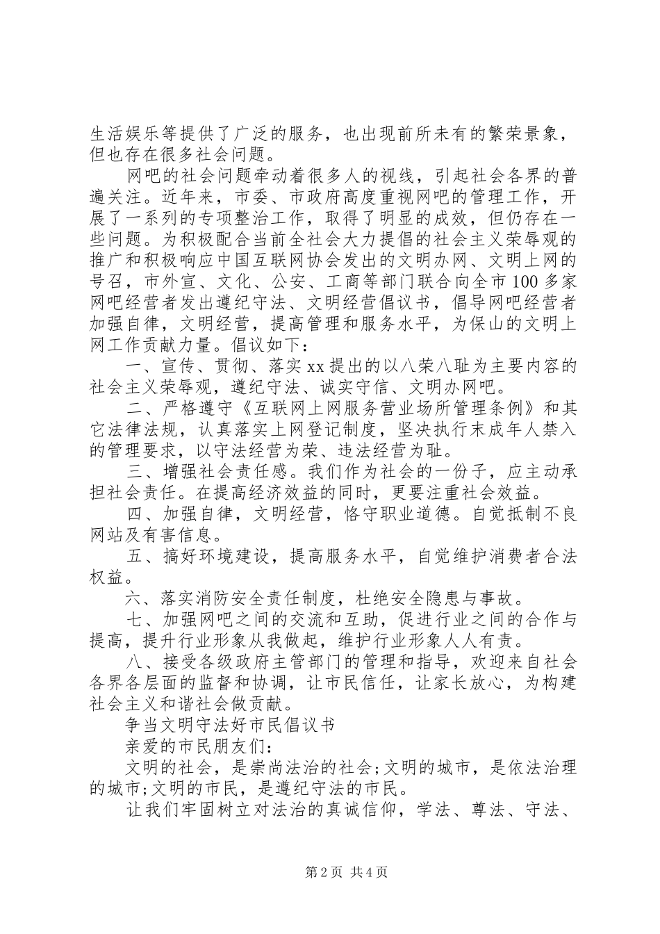 2024年文明守法倡议书_第2页