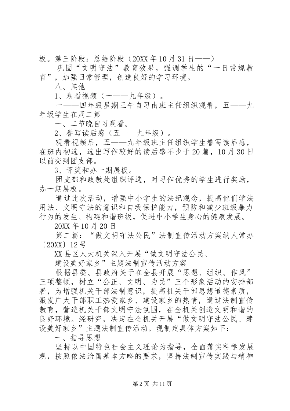 2024年文明守法专题活动的方案_第2页