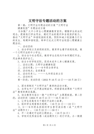 2024年文明守法专题活动的方案