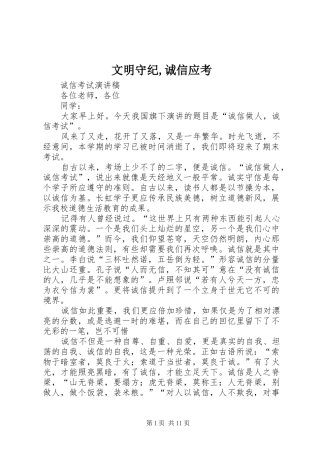 2024年文明守纪诚信应考