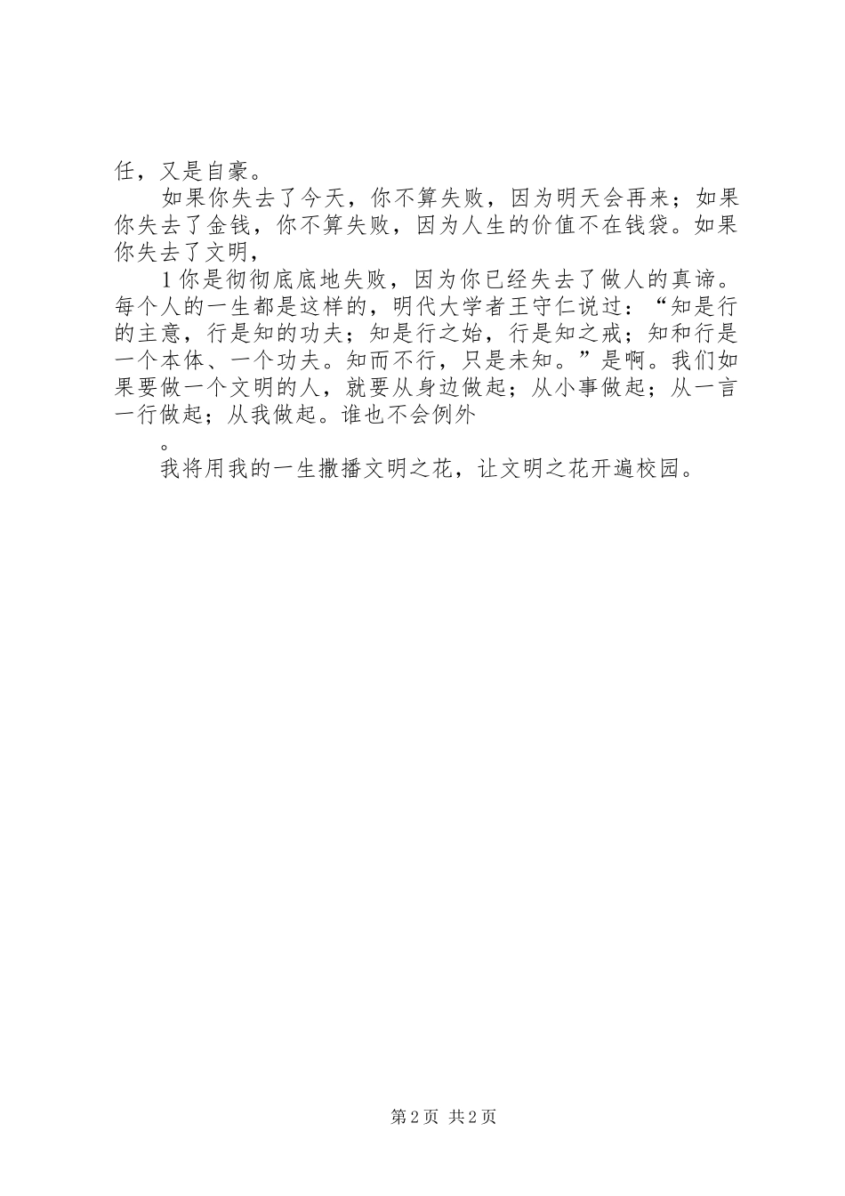 2024年文明守纪形象使者事迹材料_第2页