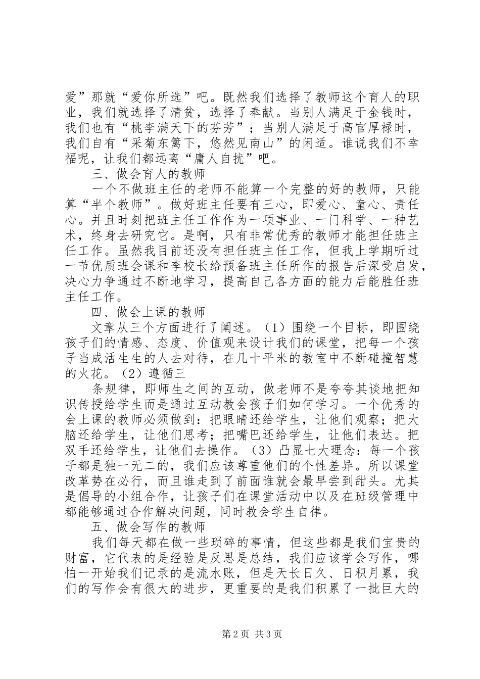 2024年五心教育心得体会黄昌荣_第2页