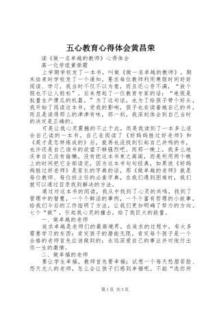 2024年五心教育心得体会黄昌荣