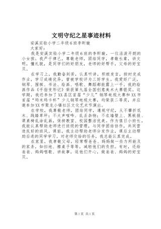 2024年文明守纪之星事迹材料