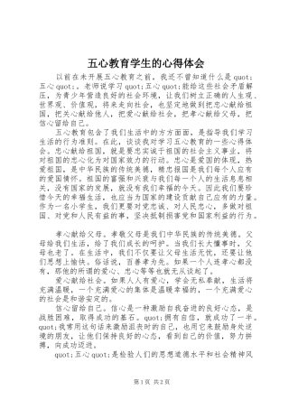2024年五心教育学生的心得体会