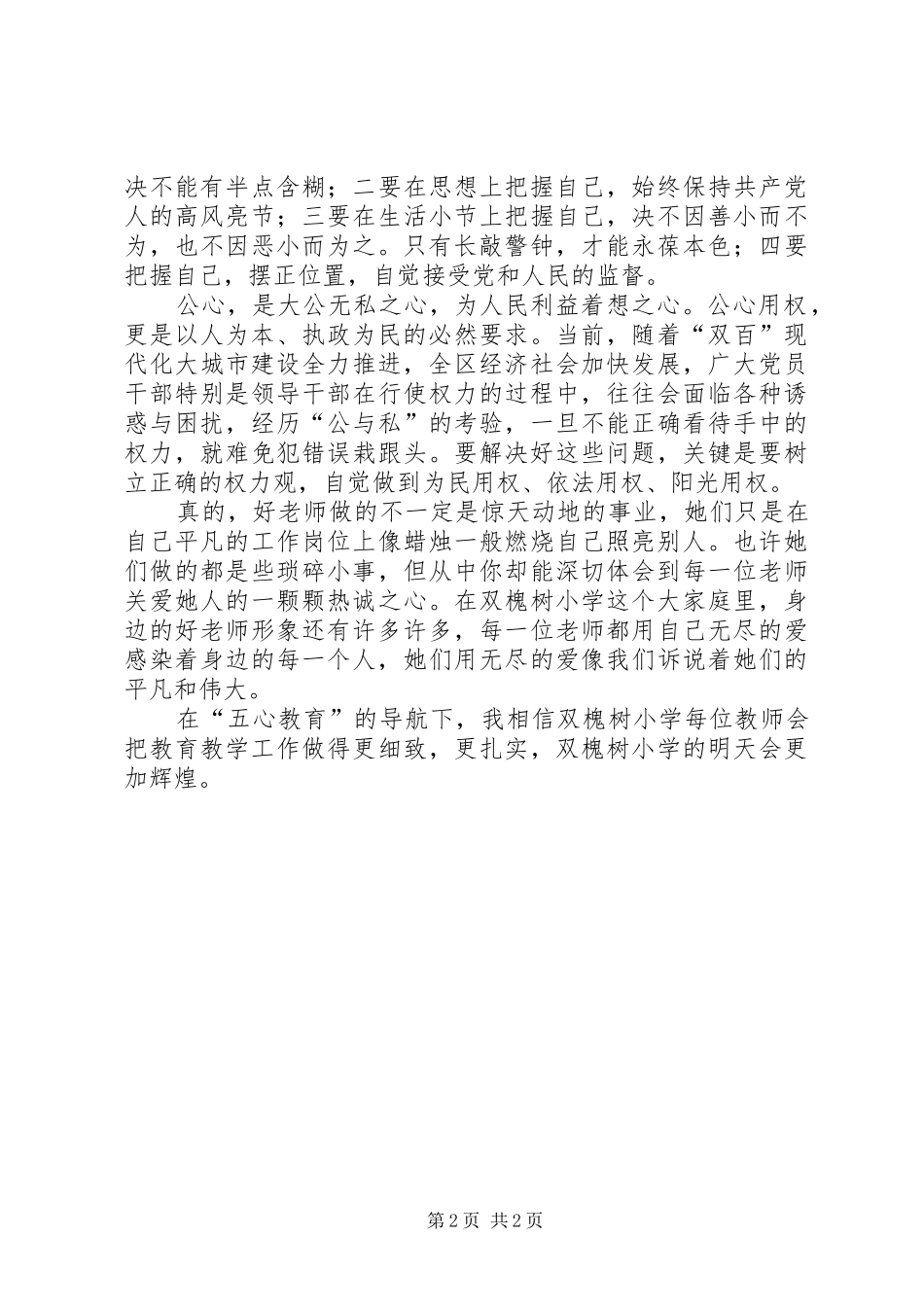 2024年五心教育学习心得体会范文_第2页