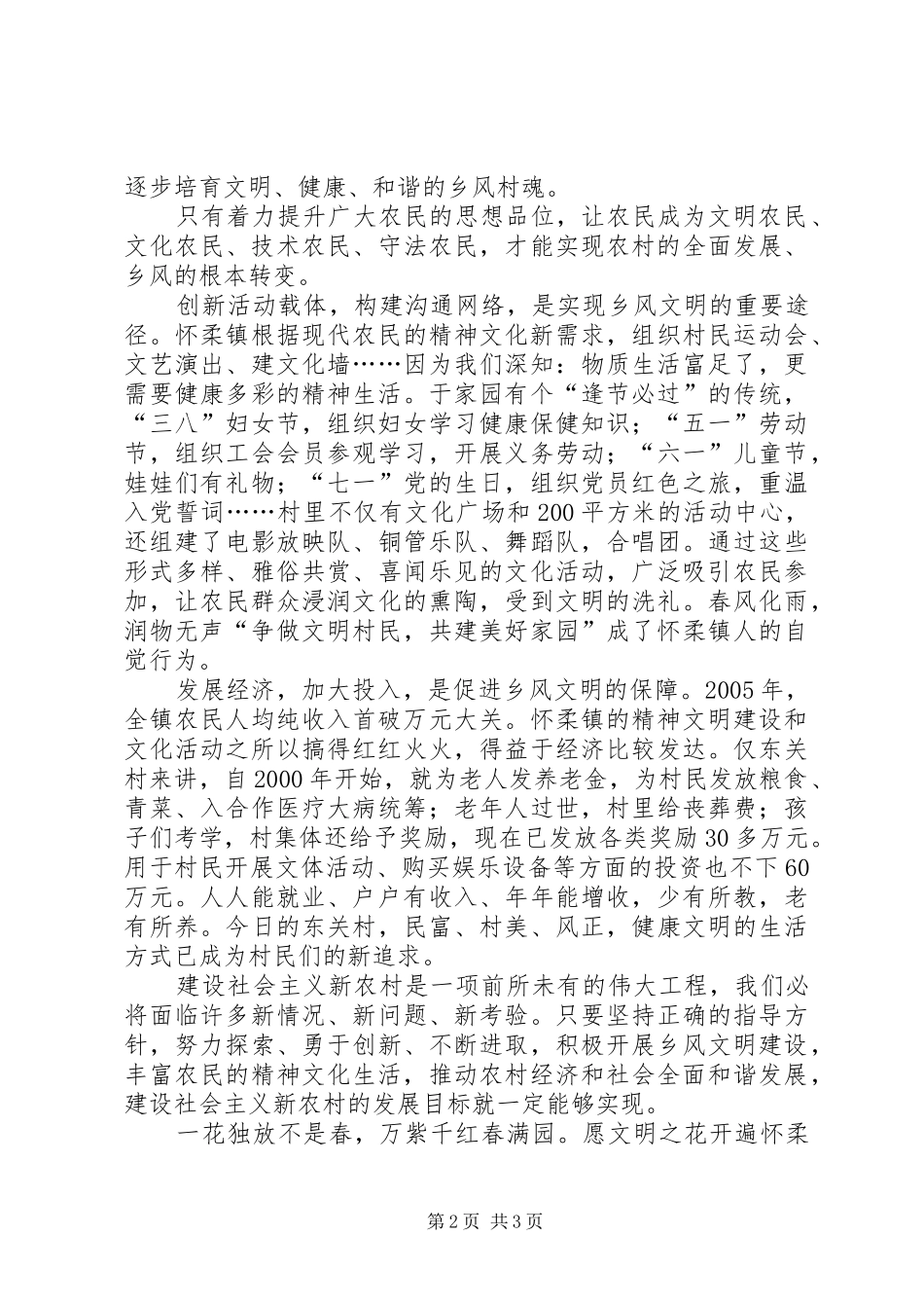2024年文明塑乡风和谐铸村魂新农村演讲_第2页