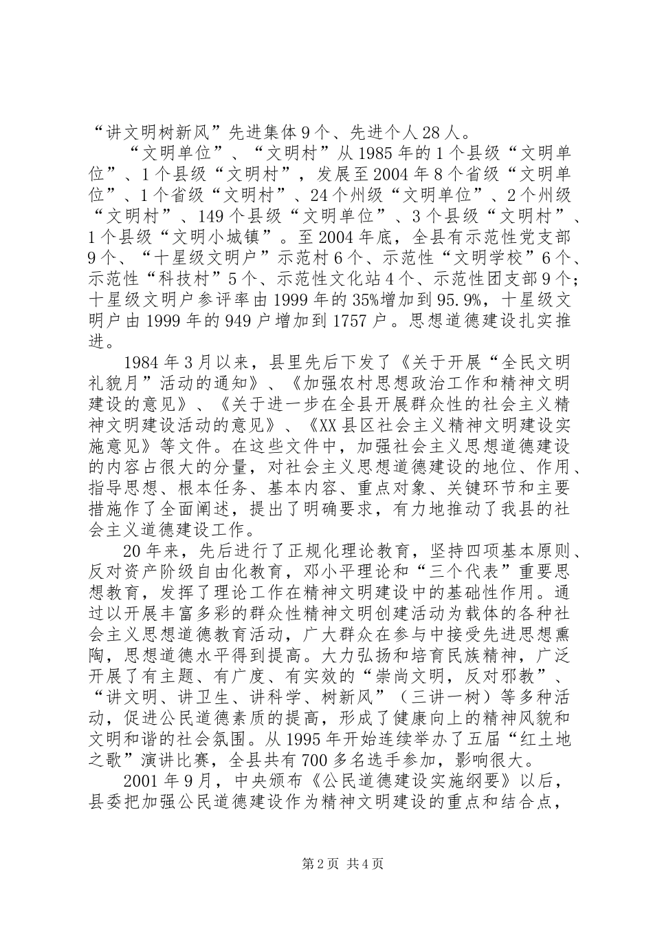 2024年文明委工作总结_第2页