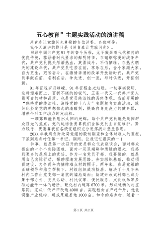 2024年五心教育主题实践活动的演讲稿