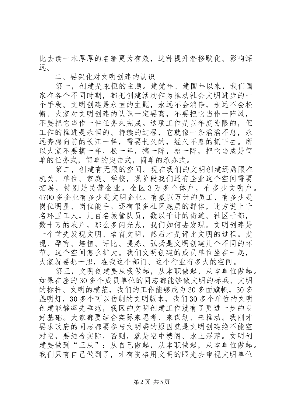 2024年文明委全体大会领导致辞稿_第2页