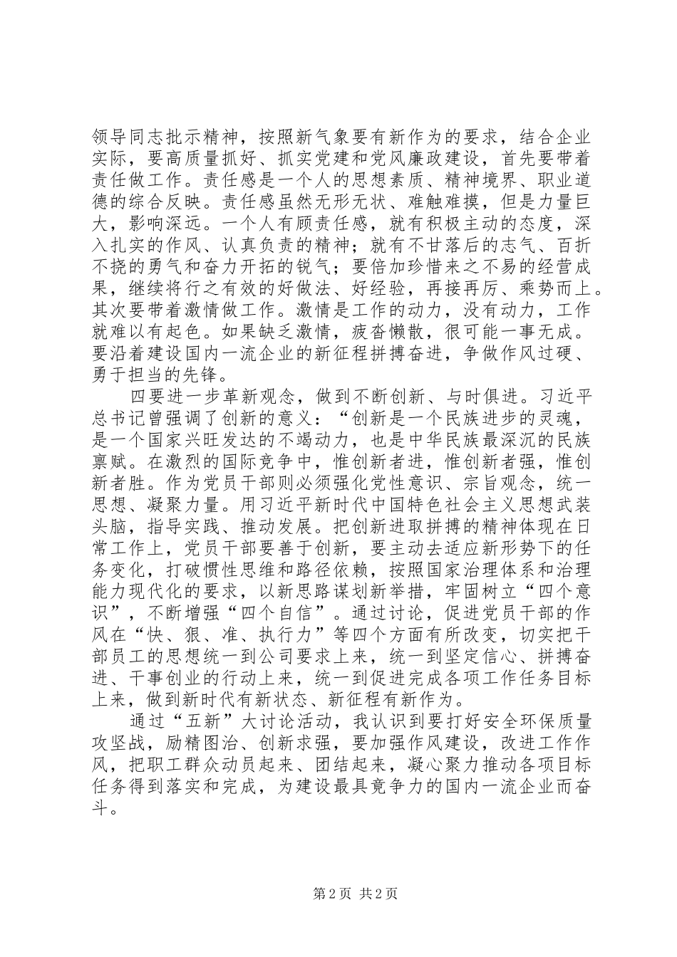 2024年五新大讨论心得体会_第2页