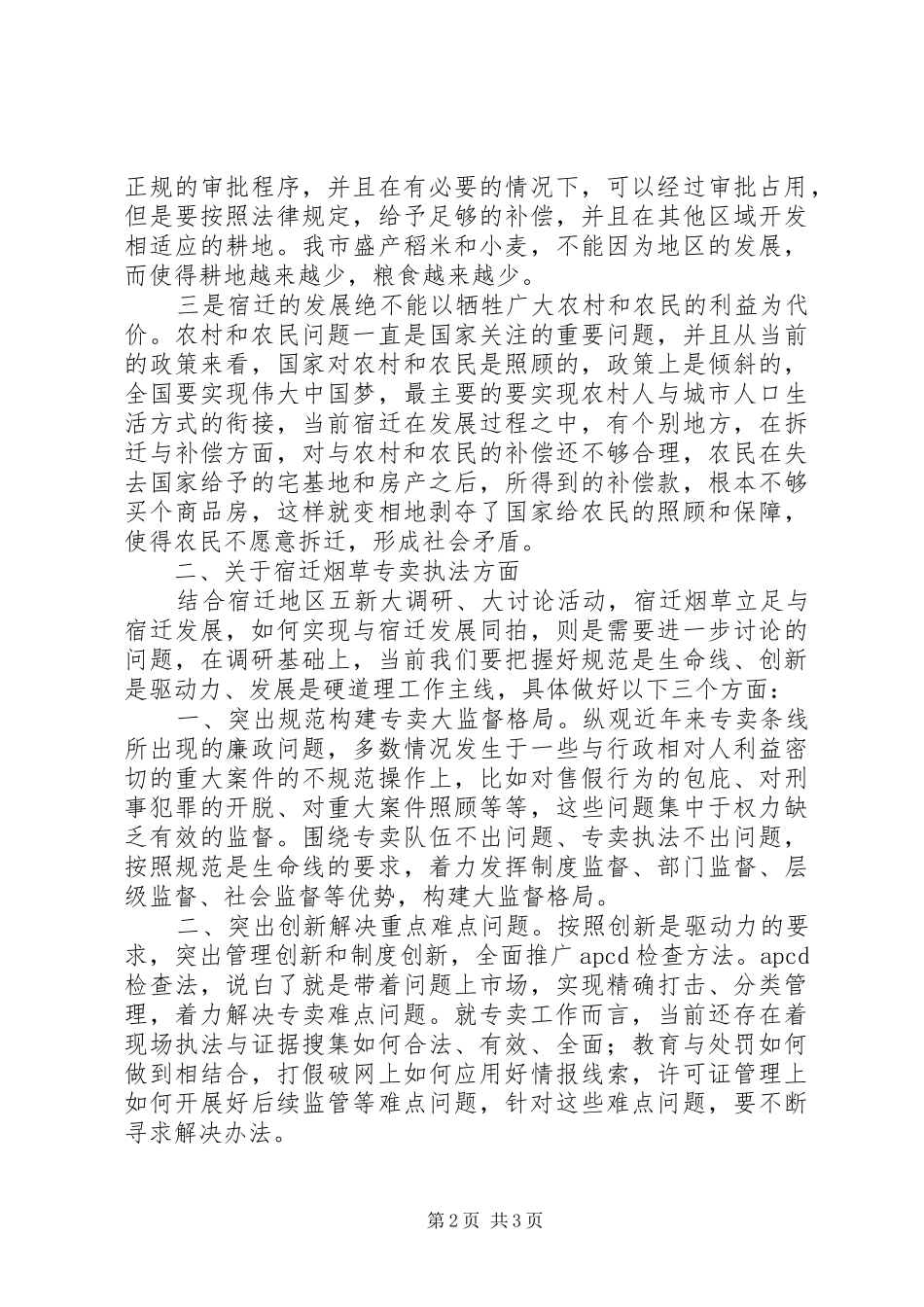 2024年五新热点面对面主题调研心得体会_第2页