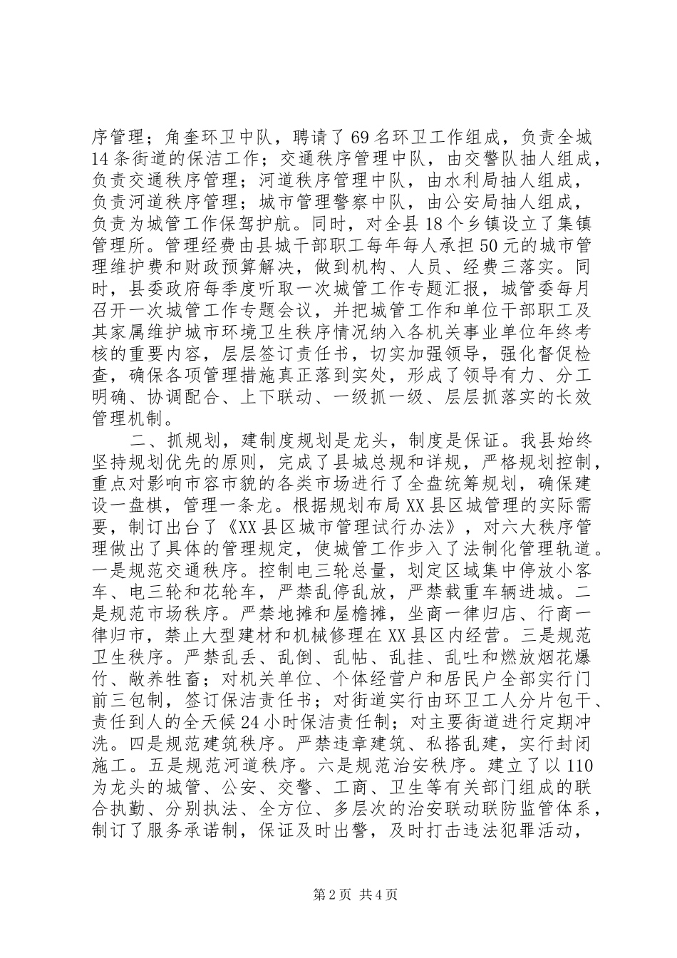 2024年文明卫生城镇建设经验材料_第2页