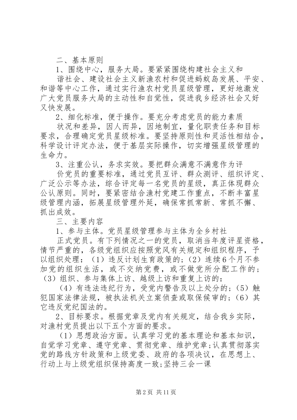 2024年五星党员评分细则_第2页