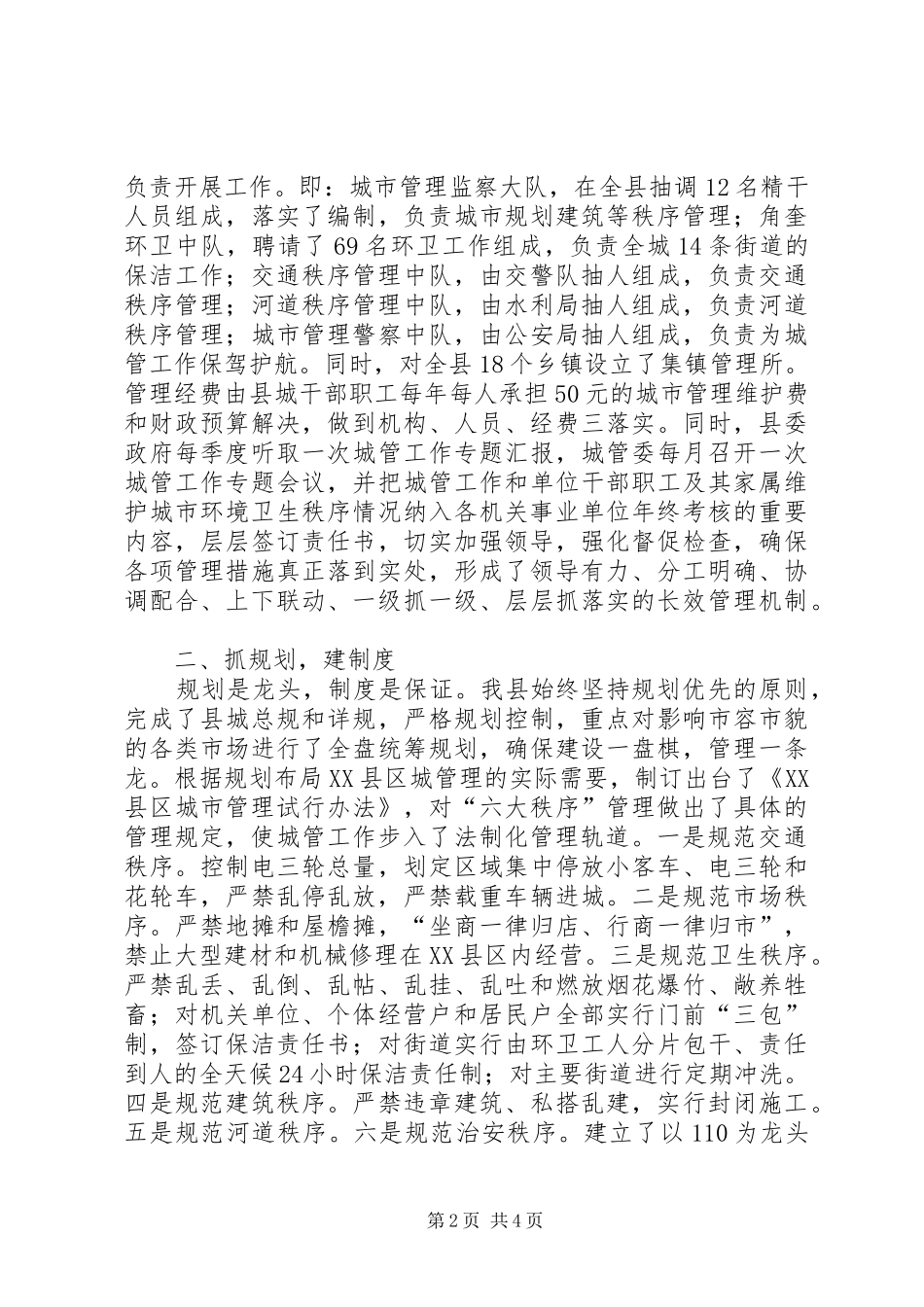 2024年文明卫生小城镇建设经验_第2页