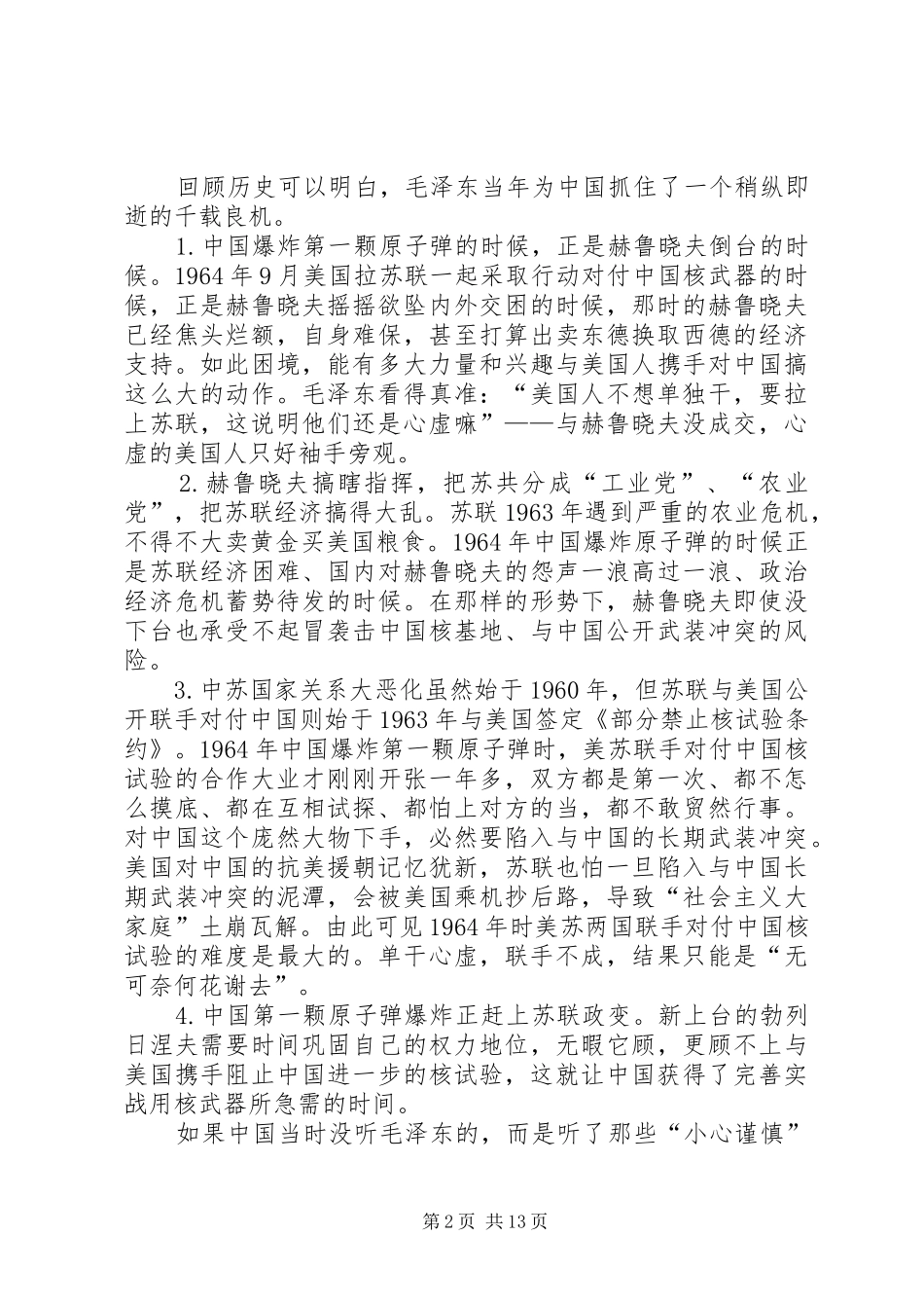 2024年五星红旗迎风飘扬观后感_第2页