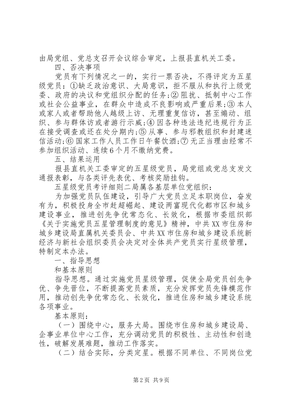 2024年五星级党员考评细则_第2页