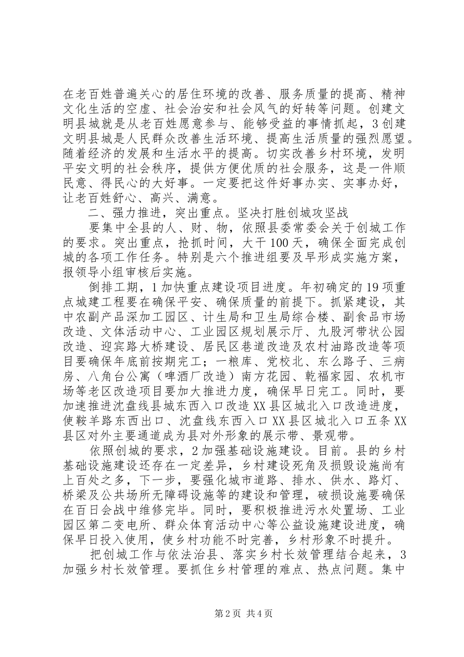 2024年文明县城领导小组会致辞材料_第2页