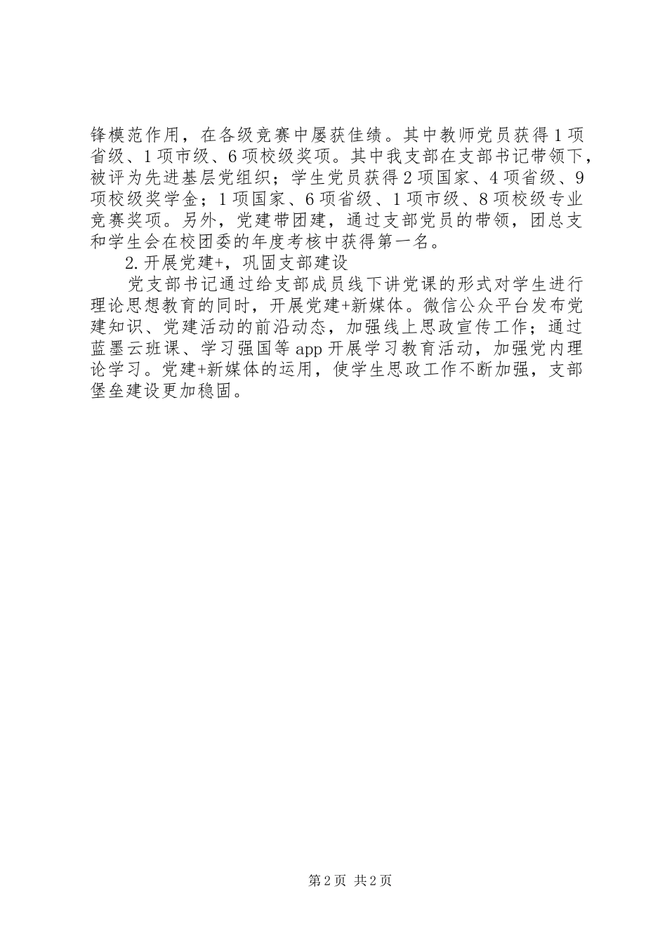 2024年五星级党支部创评申报理由_第2页