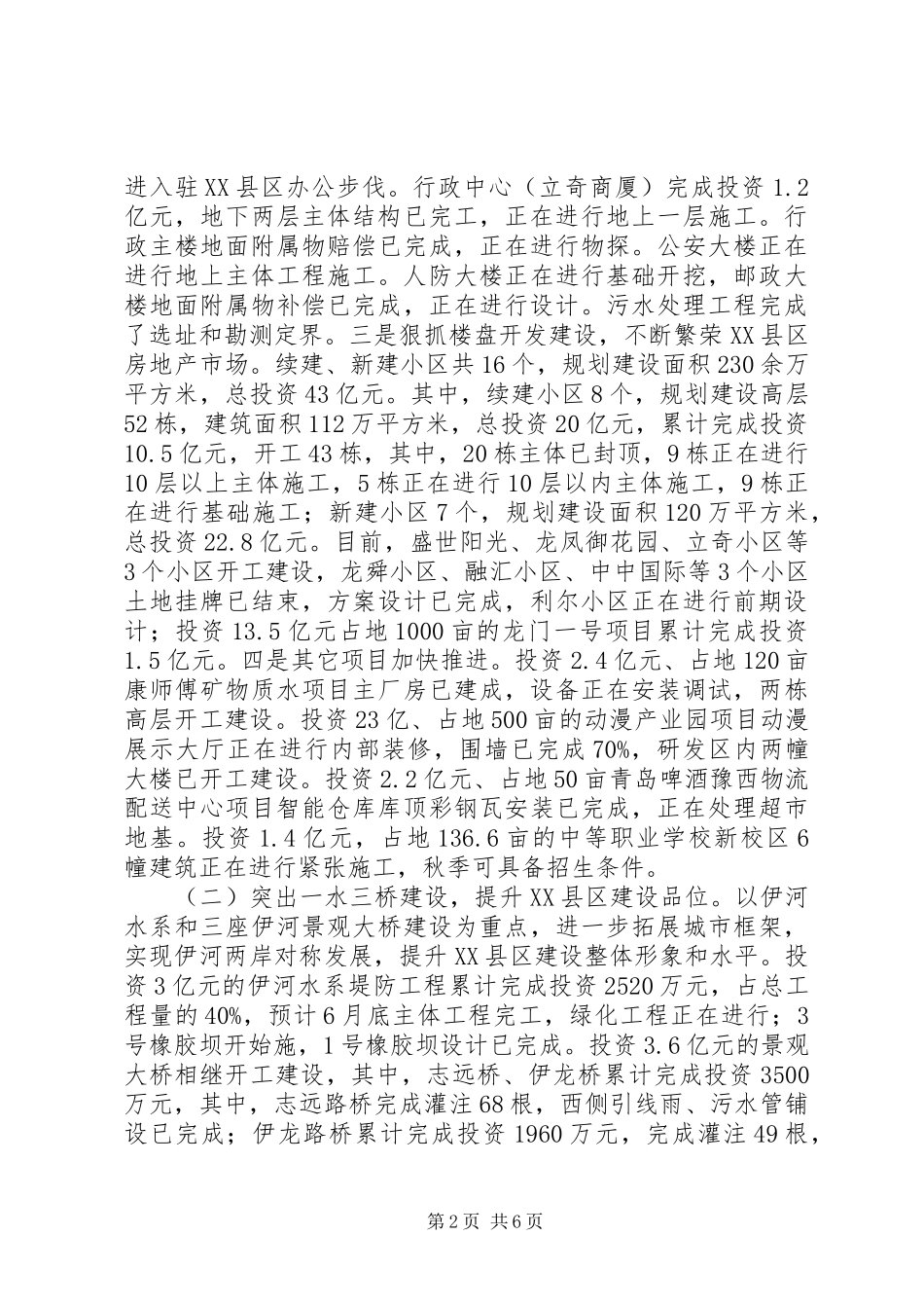 2024年文明县城文明单位创建工作总结_第2页