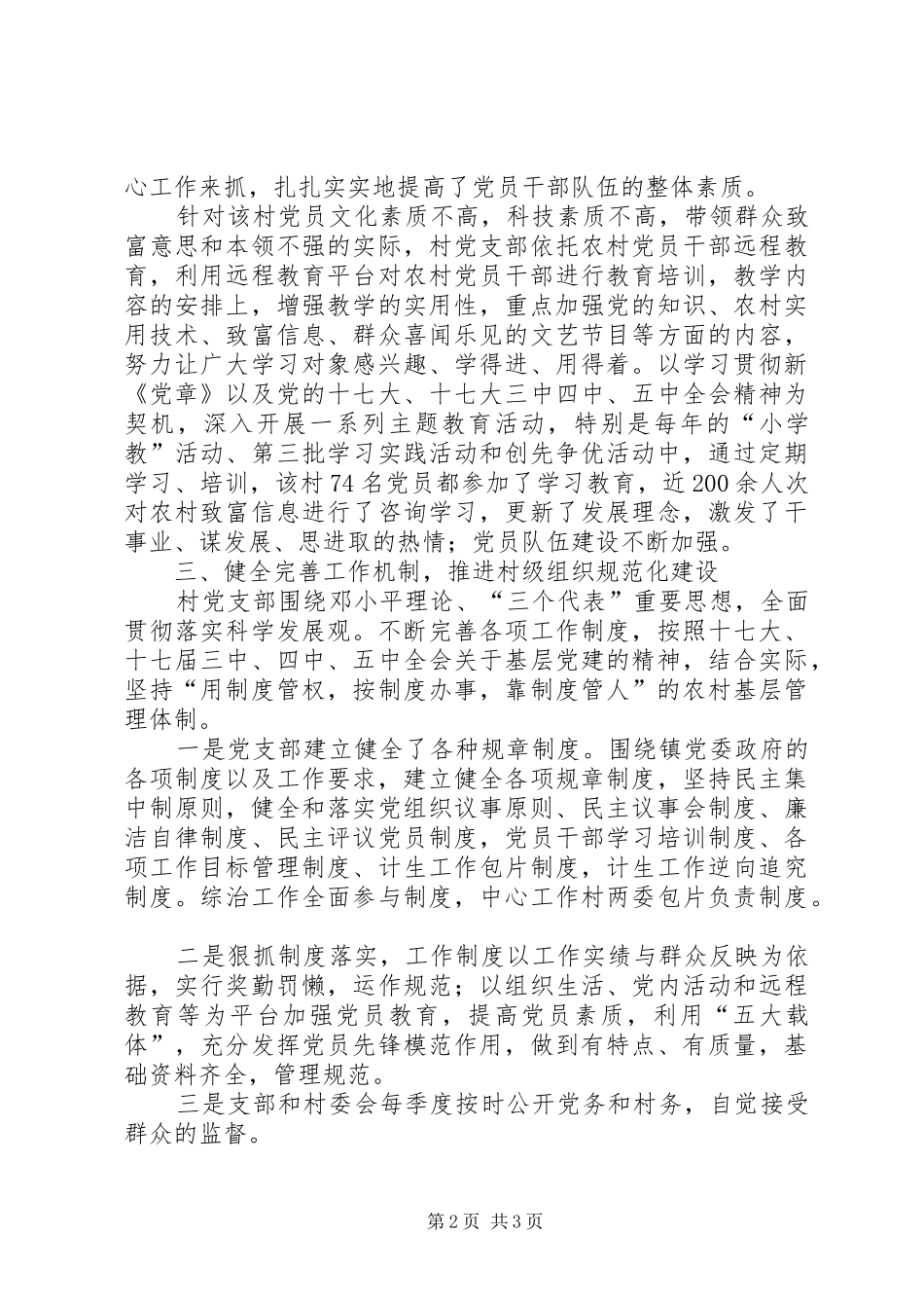 2024年五星级党组织先进事迹材料_第2页