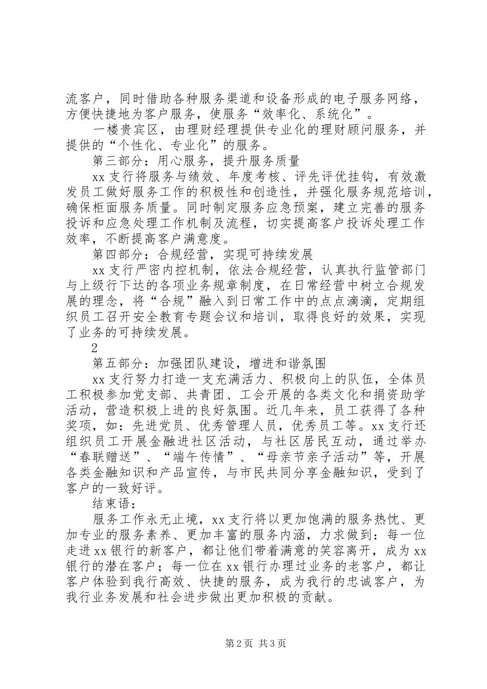 2024年五星级服务网点分类制度清单五篇范文_第2页