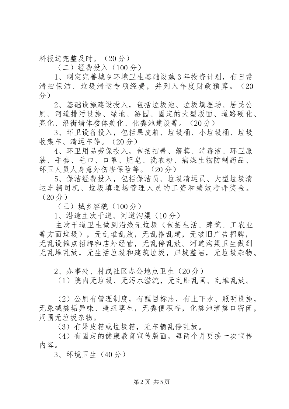 2024年五星级基层爱卫组织创建活动_第2页