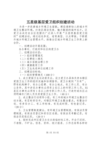 2024年五星级基层爱卫组织创建活动