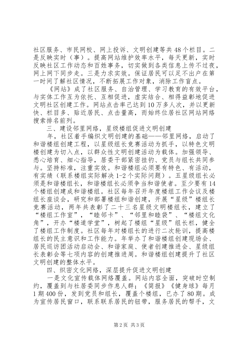 2024年五星级文明社区经验报告文稿_第2页