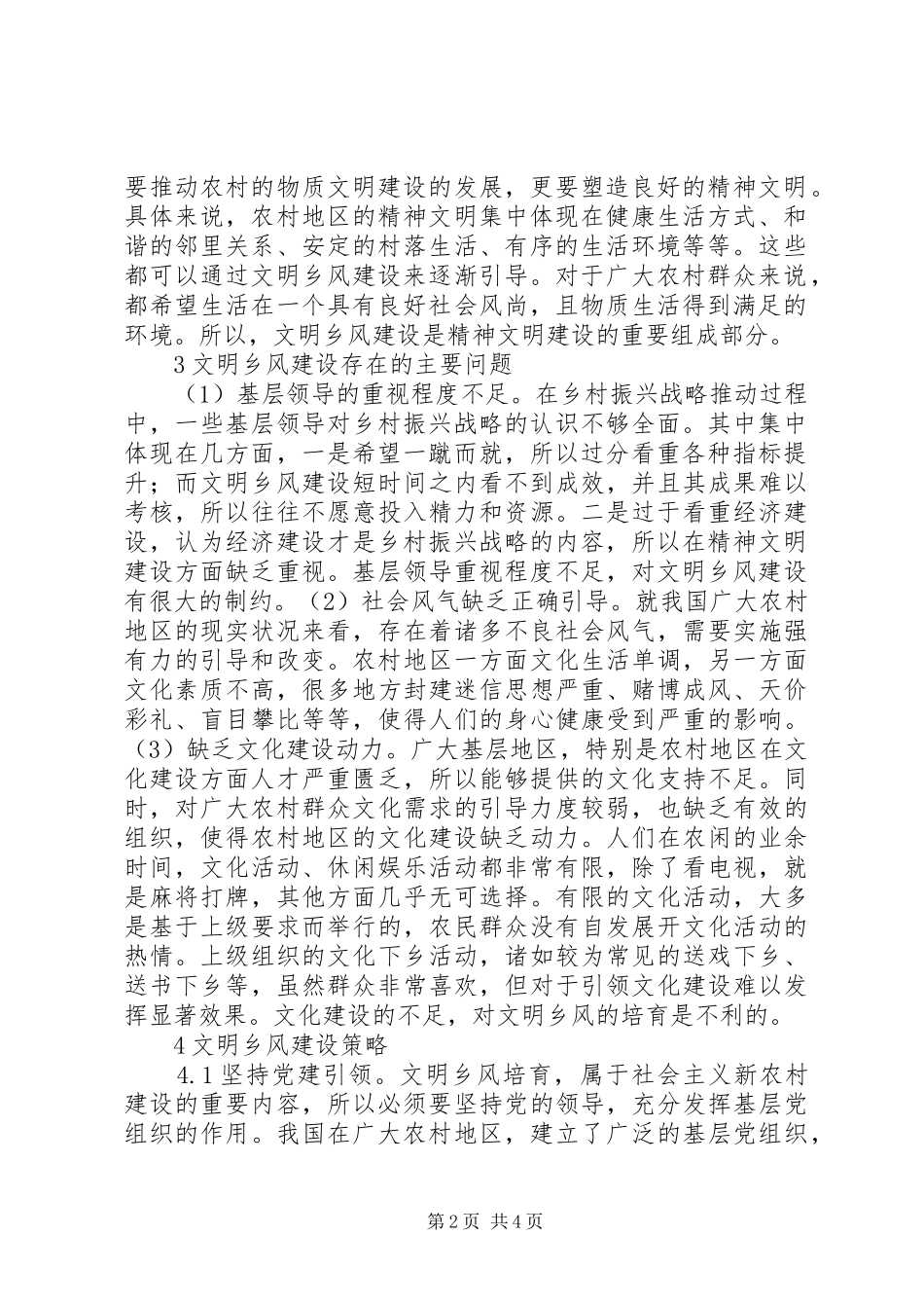 2024年文明乡风助力乡村振兴思考_第2页