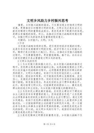 2024年文明乡风助力乡村振兴思考