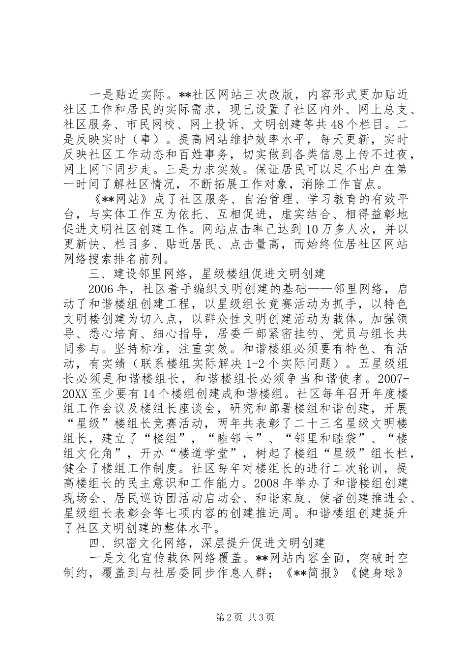 2024年五星级文明社区经验汇报材料_第2页