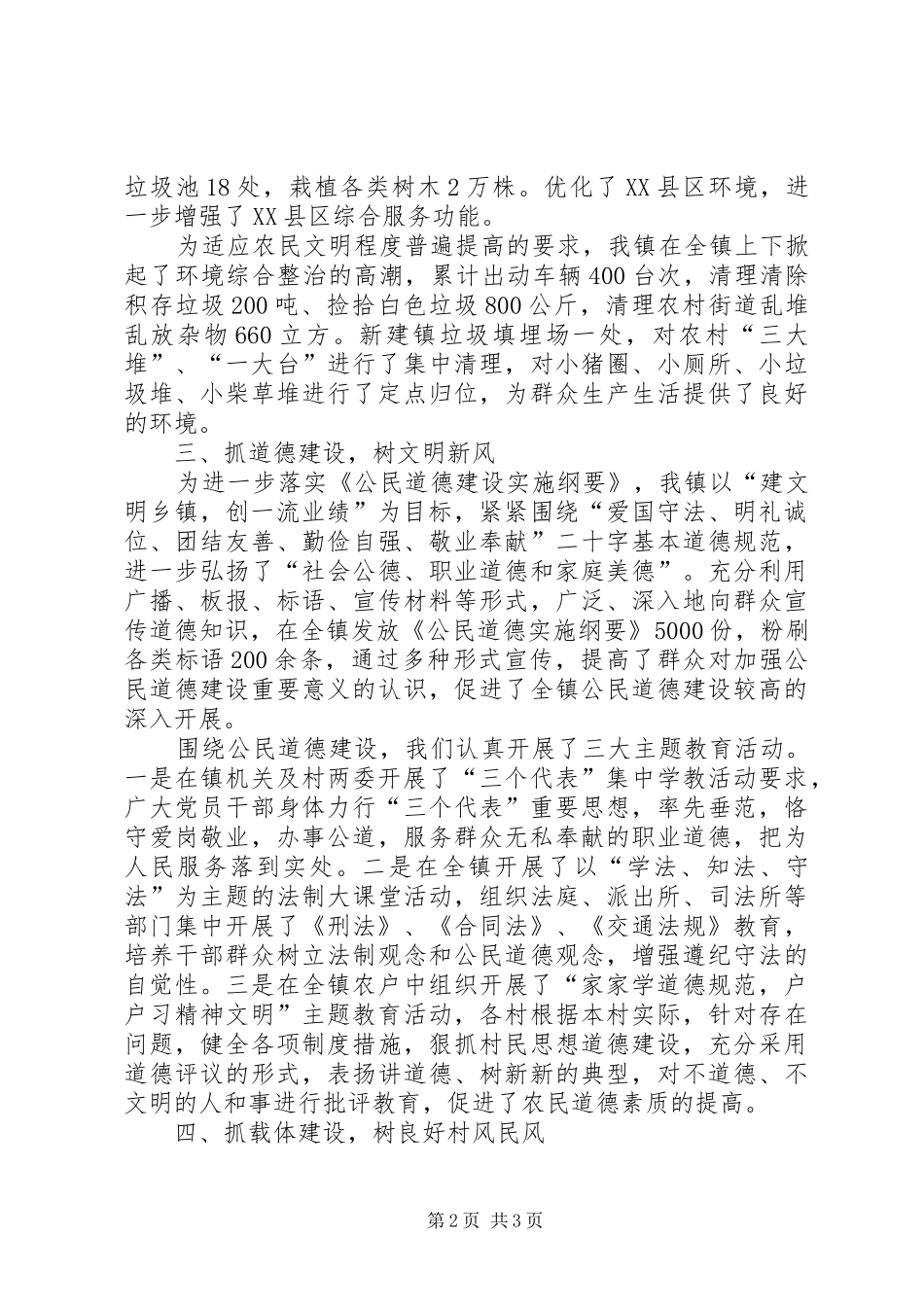 2024年文明乡镇典型材料_第2页