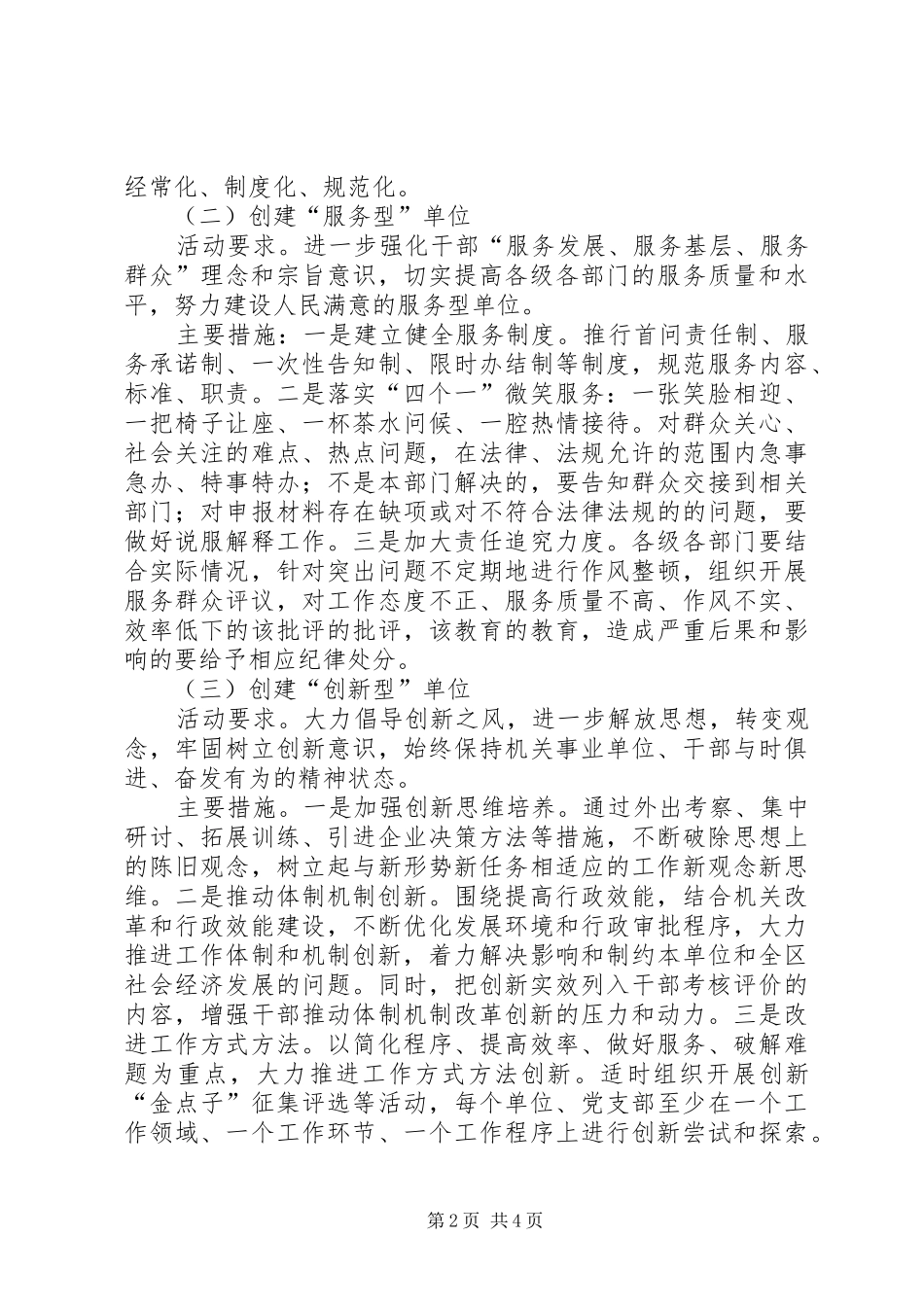 2024年五型创建活动方案_第2页