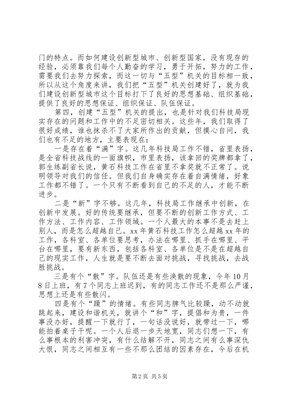 2024年五型机关创建动员大会讲话稿_第2页