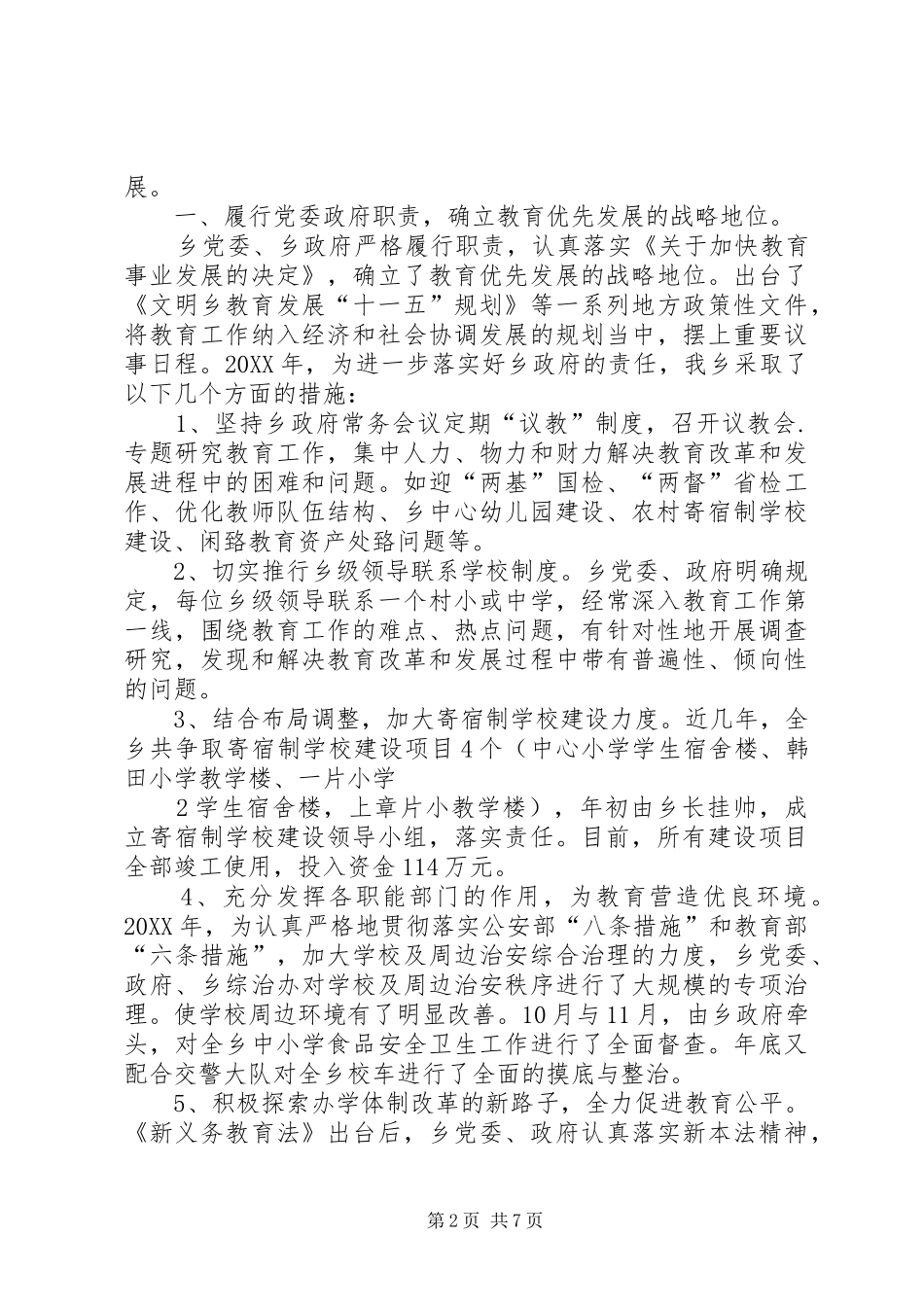 2024年文明乡政府两项评估汇报_第2页