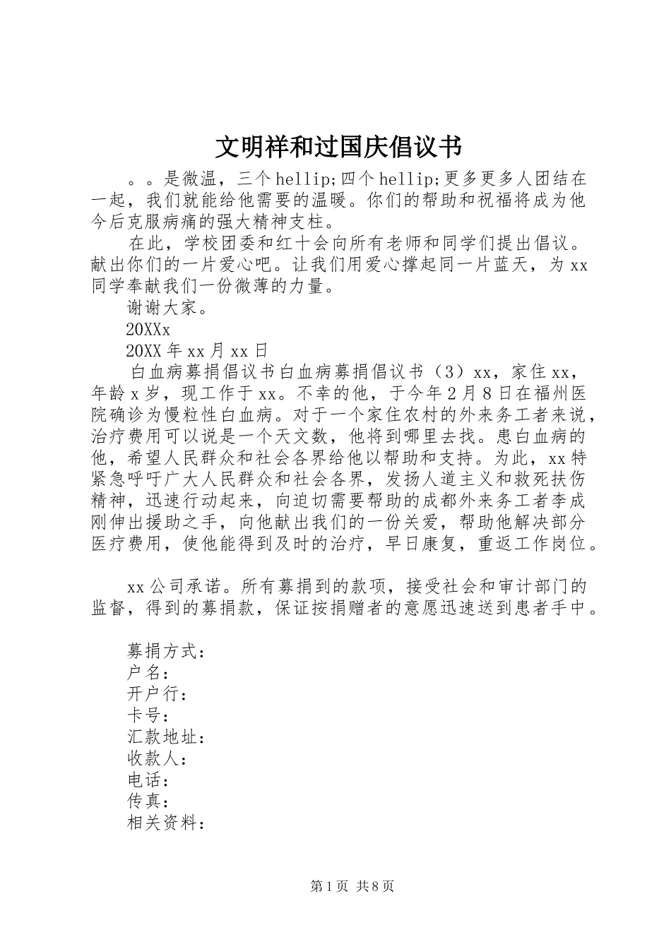 2024年文明祥和过国庆倡议书_第1页