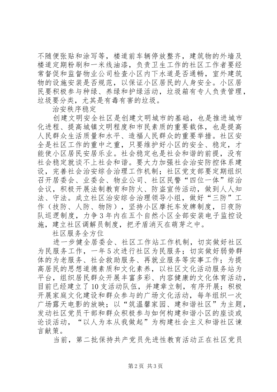 2024年文明小区创建活动工作计划范文_第2页
