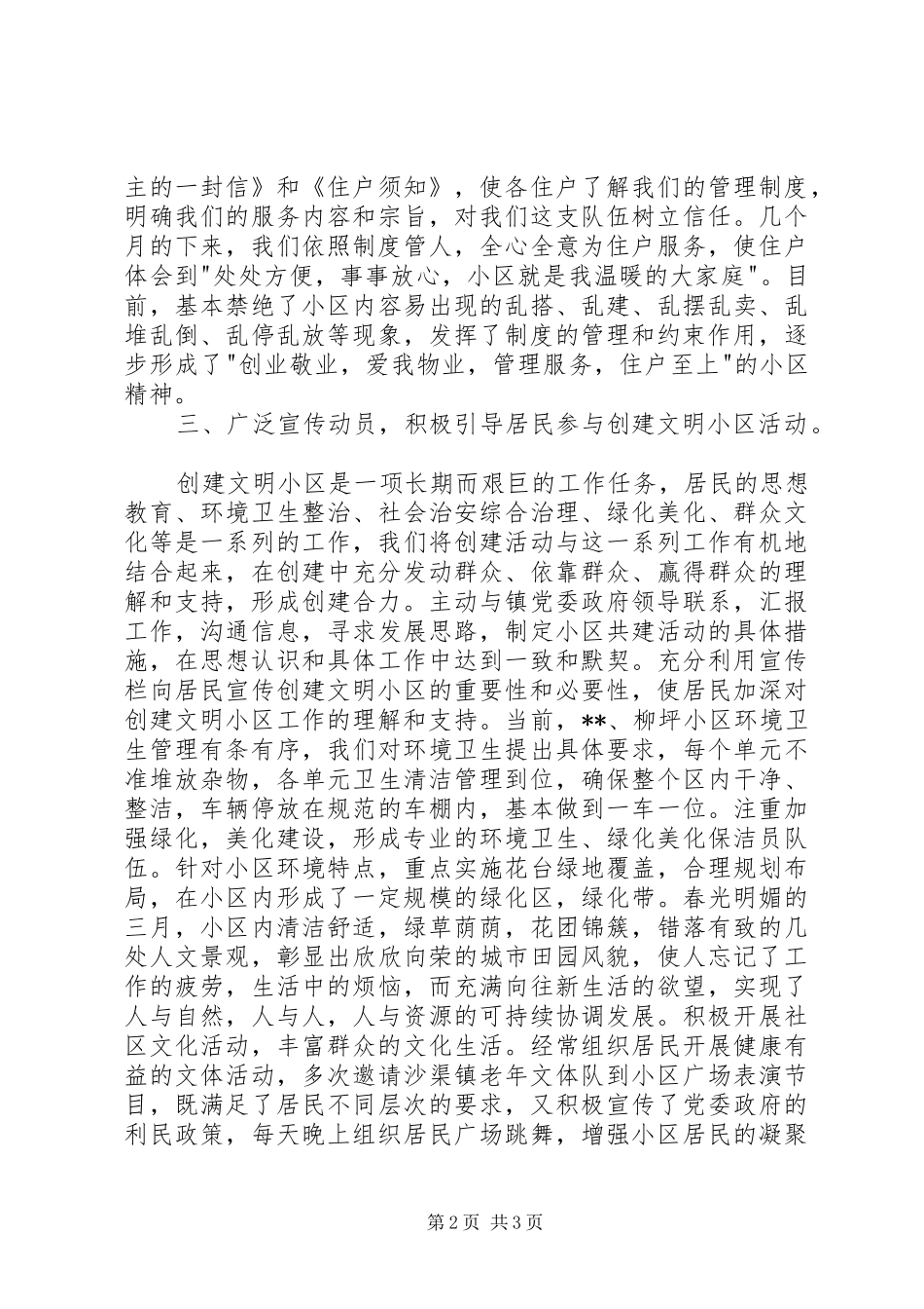 2024年文明小区创建经验交流_第2页