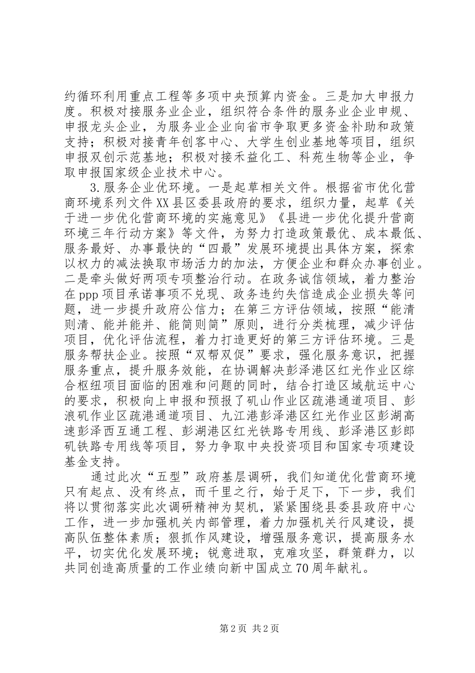 2024年五型政府调研报告_第2页