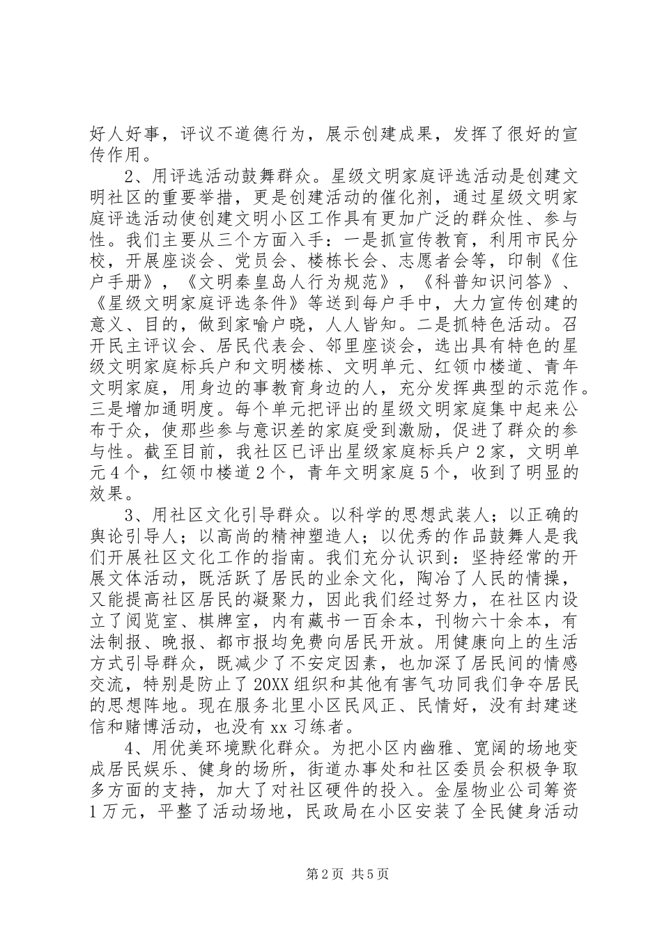 2024年文明小区创建总结_第2页