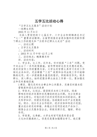 2024年五学五比活动心得