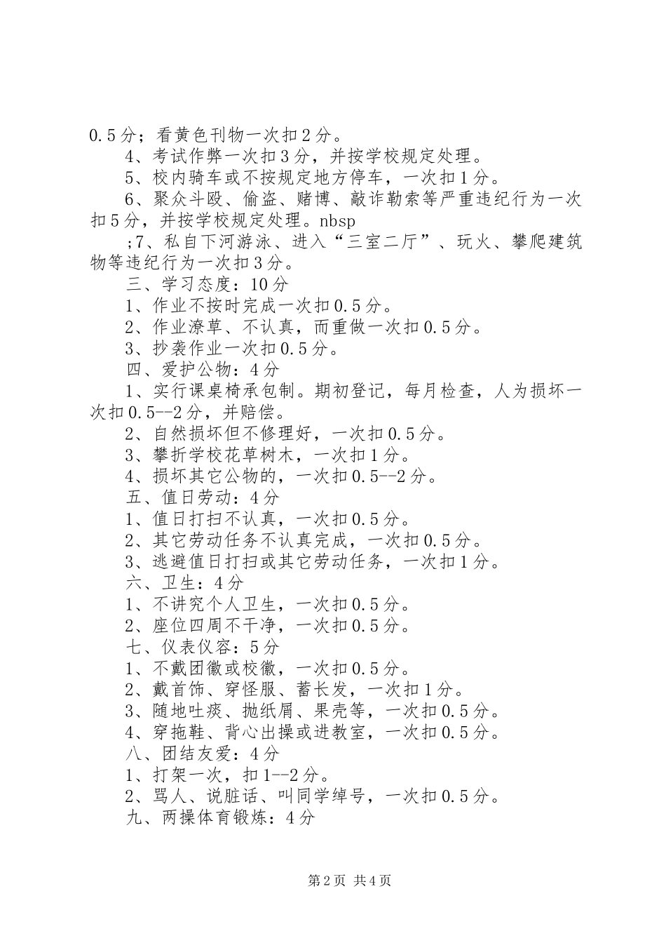 2024年文明小使者评比方案_第2页