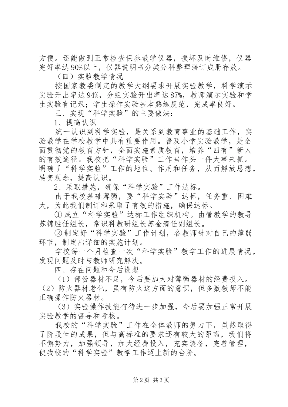 2024年五眼桥小学标准化建设汇报材料_第2页