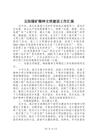 2024年五阳煤矿精神文明建设工作汇报
